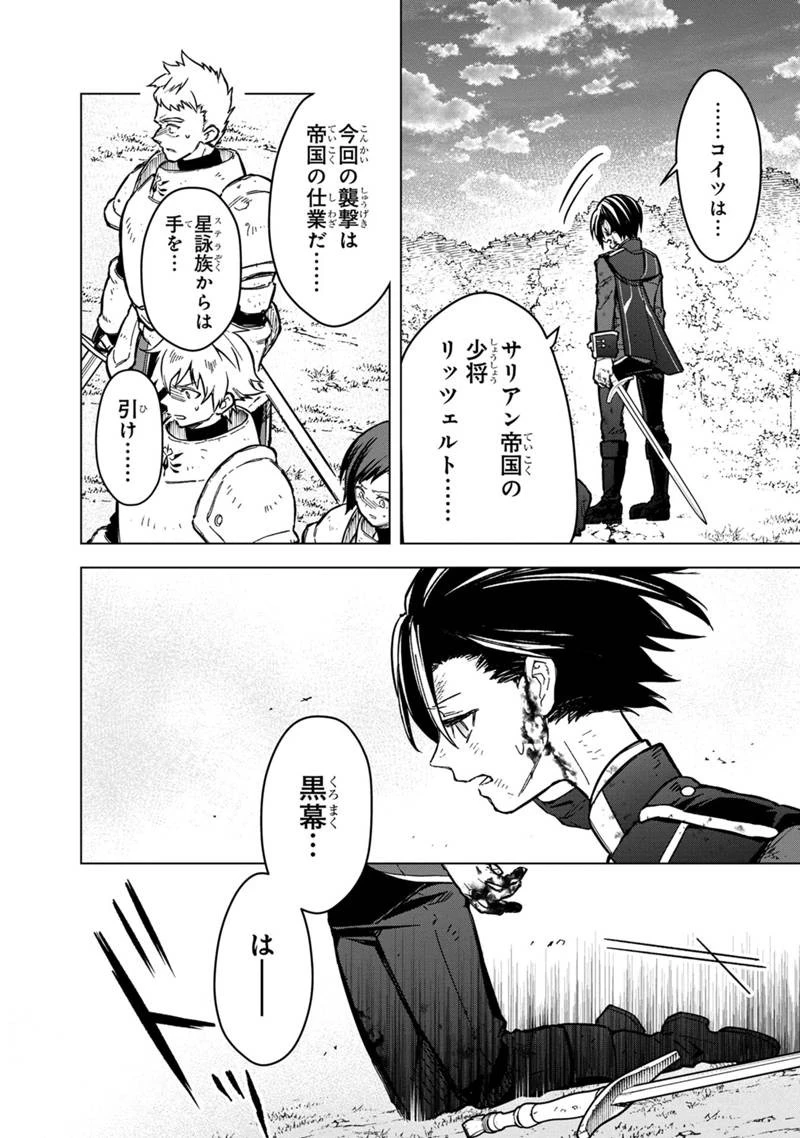 俺の死亡フラグが留まるところを知らない 第54話 - 10