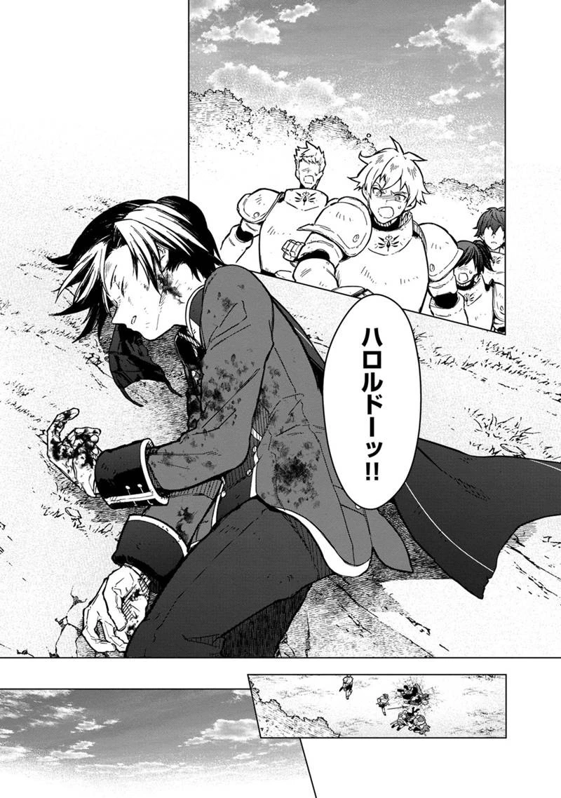 俺の死亡フラグが留まるところを知らない 第54話 - 11