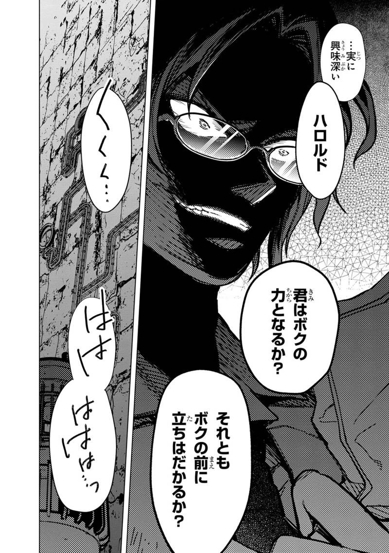 俺の死亡フラグが留まるところを知らない 第54話 - 14