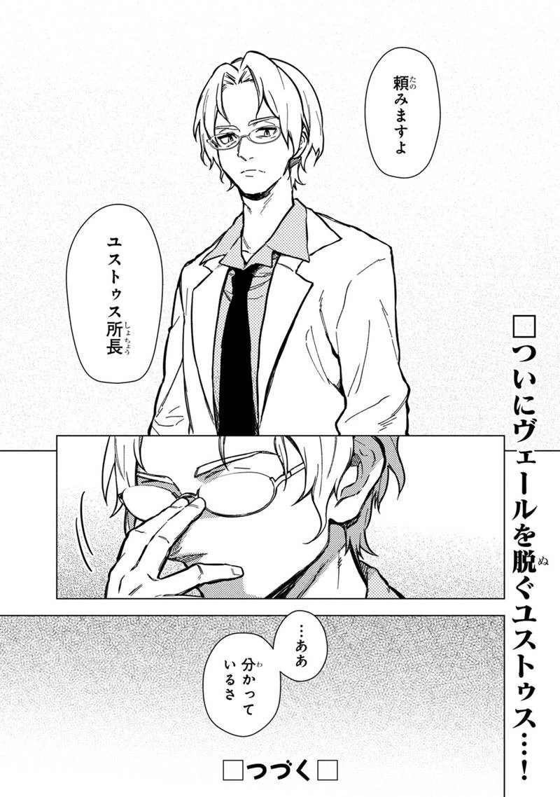 俺の死亡フラグが留まるところを知らない 第54話 - 17