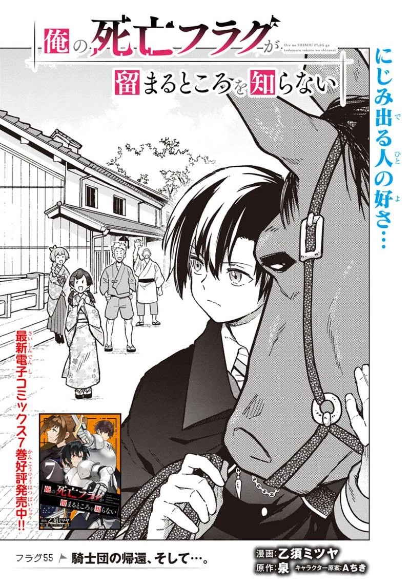 俺の死亡フラグが留まるところを知らない 第55話 - 1
