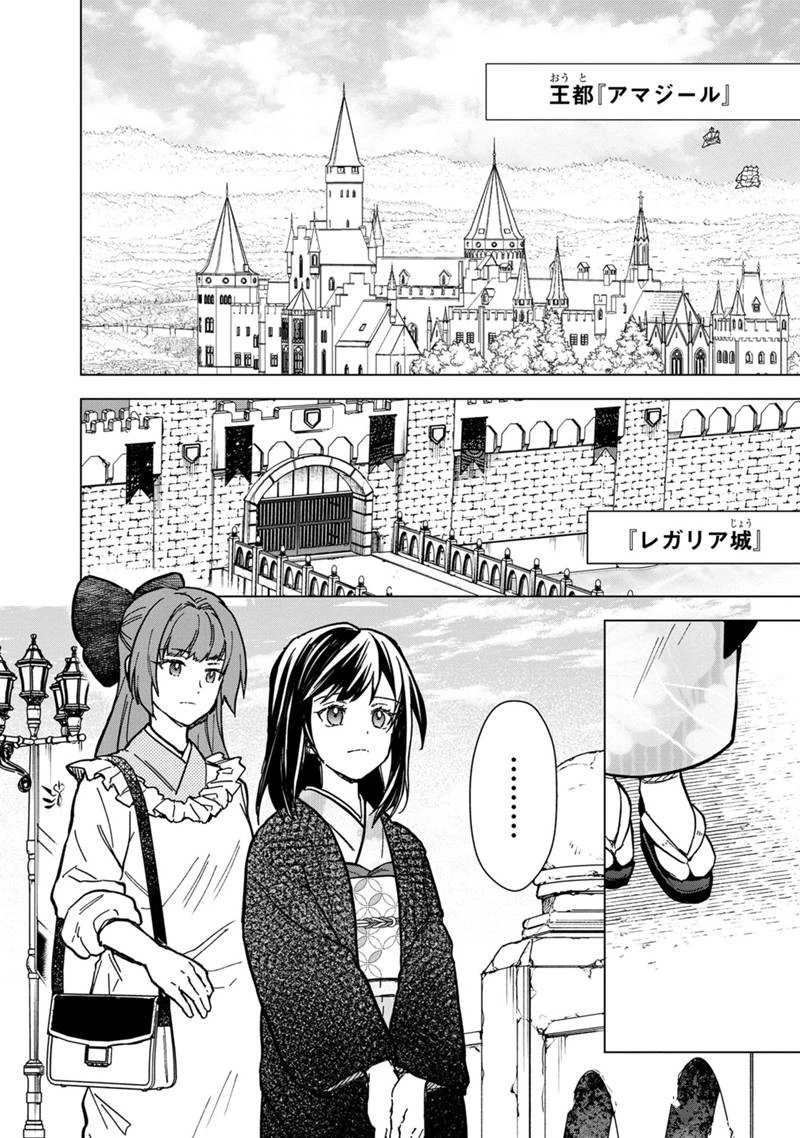俺の死亡フラグが留まるところを知らない 第55話 - 2
