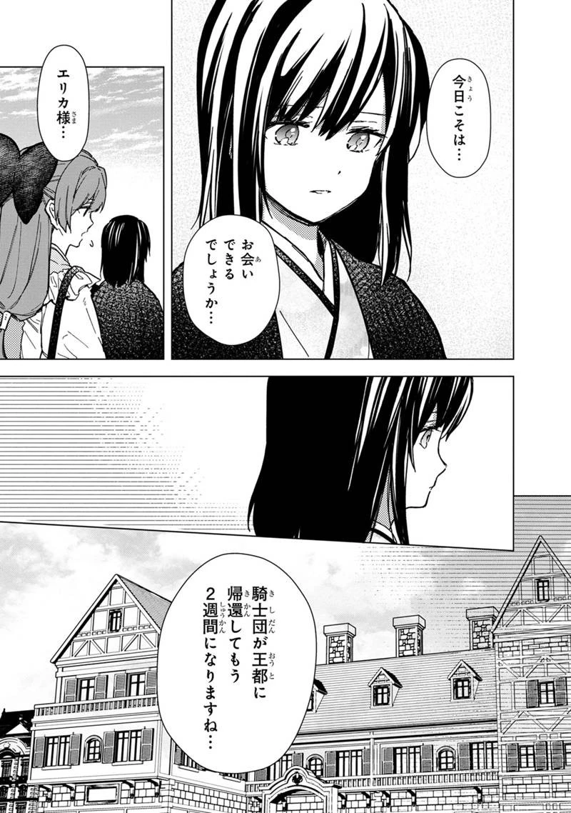 俺の死亡フラグが留まるところを知らない 第55話 - 3
