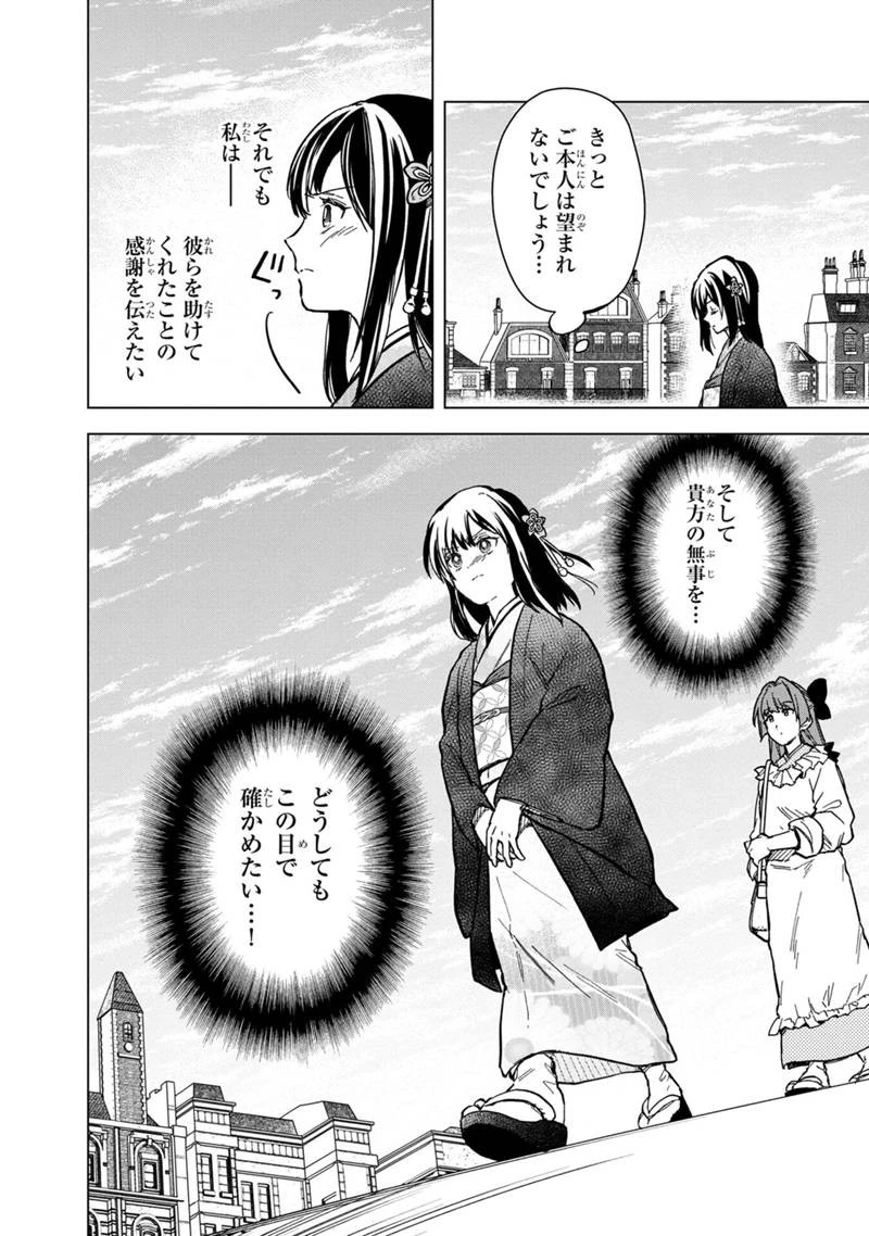 俺の死亡フラグが留まるところを知らない 第55話 - 6