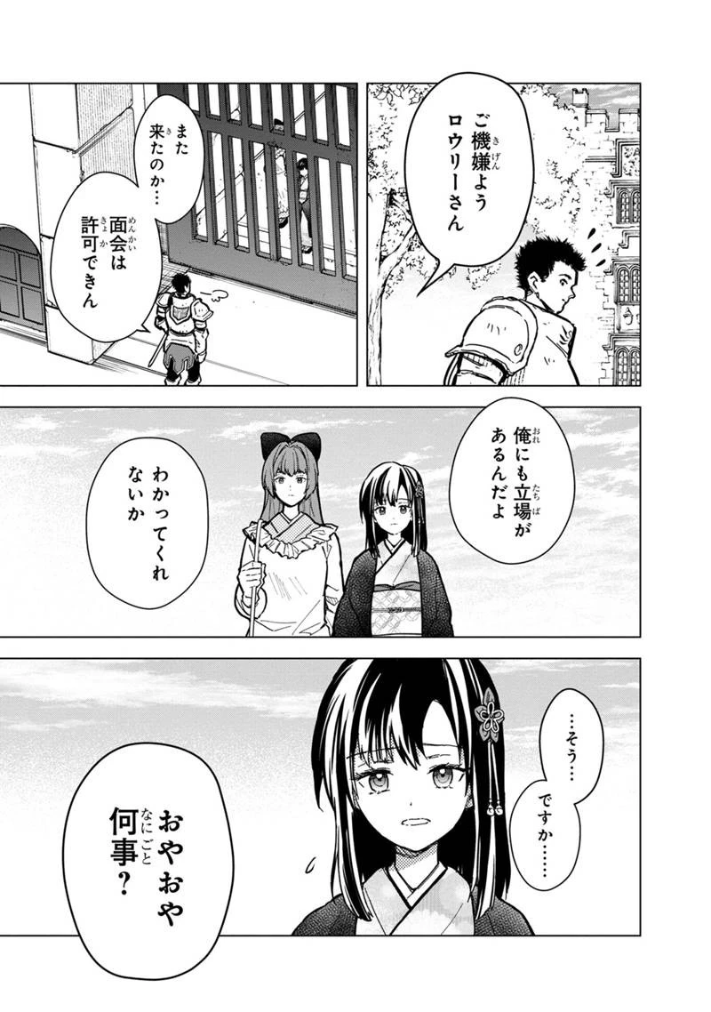 俺の死亡フラグが留まるところを知らない 第55話 - 7
