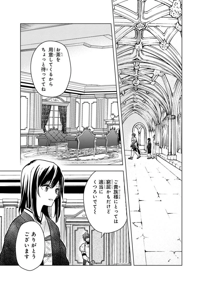 俺の死亡フラグが留まるところを知らない 第55話 - 11