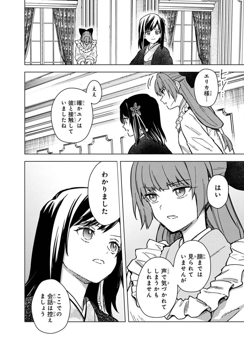 俺の死亡フラグが留まるところを知らない 第55話 - 12