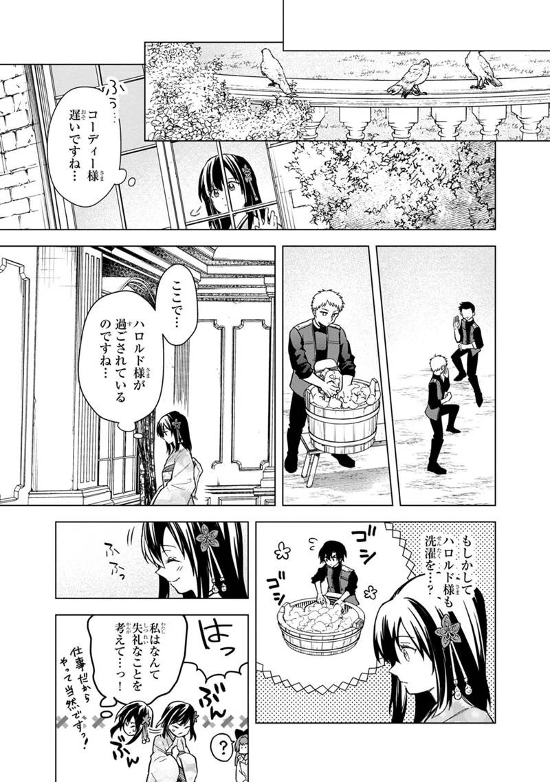 俺の死亡フラグが留まるところを知らない 第55話 - 13