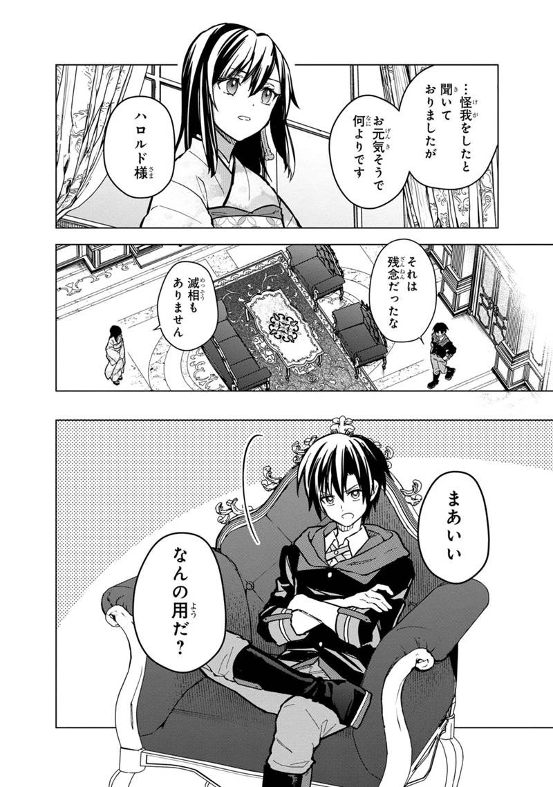 俺の死亡フラグが留まるところを知らない 第55話 - 16