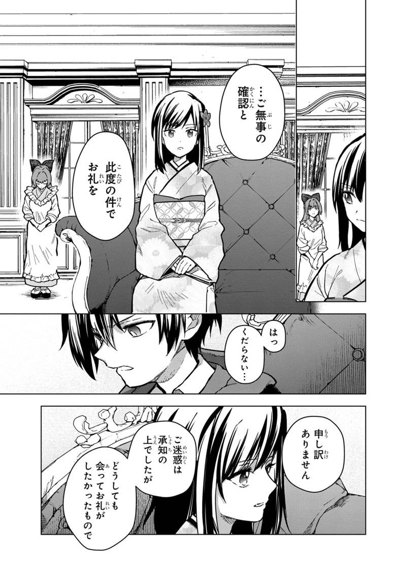 俺の死亡フラグが留まるところを知らない 第55話 - 17