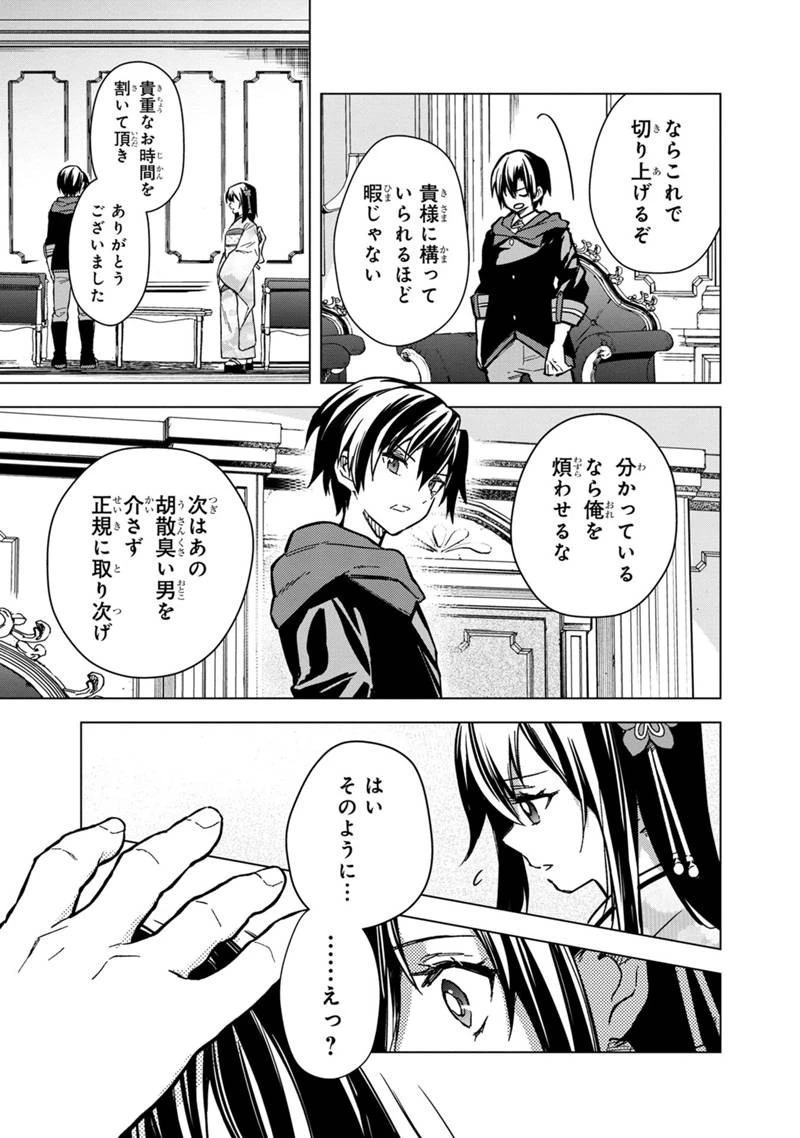 俺の死亡フラグが留まるところを知らない 第55話 - 19