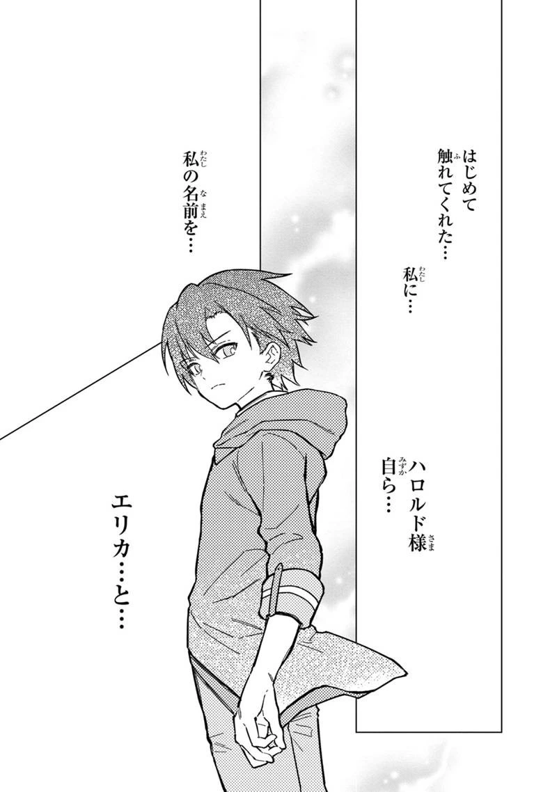 俺の死亡フラグが留まるところを知らない 第55話 - 23