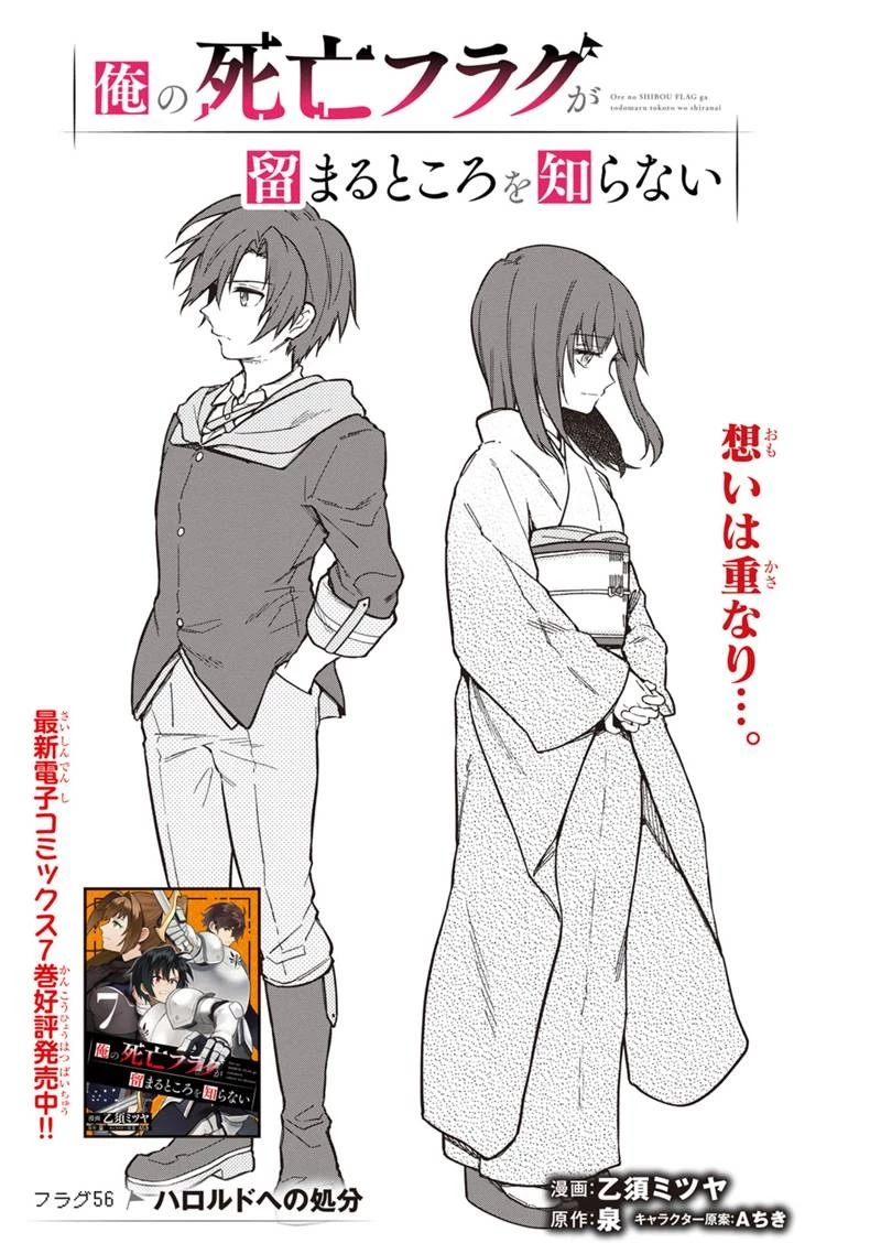 俺の死亡フラグが留まるところを知らない 第56話 - 1