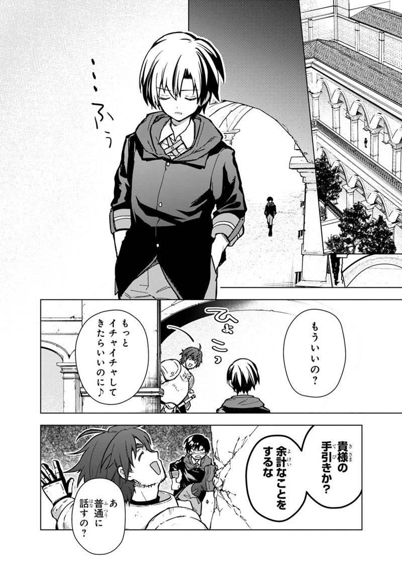 俺の死亡フラグが留まるところを知らない 第56話 - 2