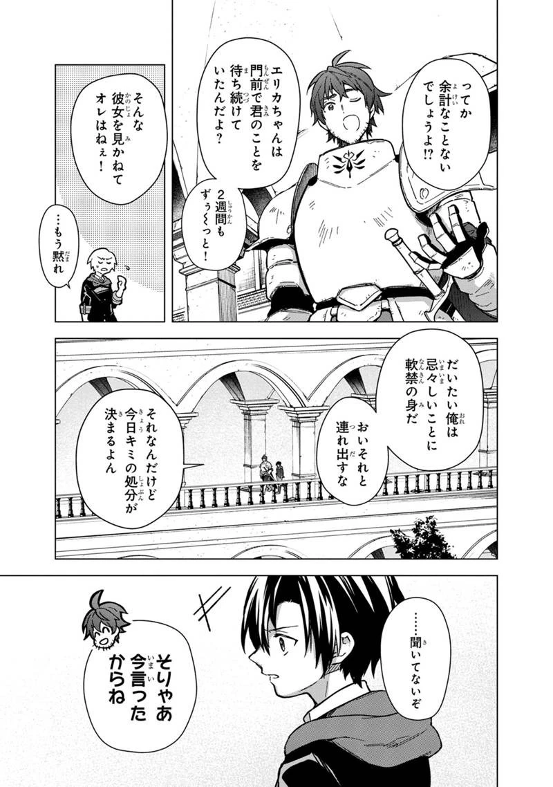 俺の死亡フラグが留まるところを知らない 第56話 - 3
