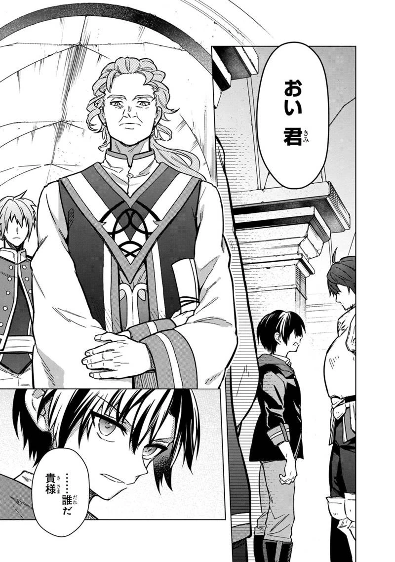 俺の死亡フラグが留まるところを知らない 第56話 - 5