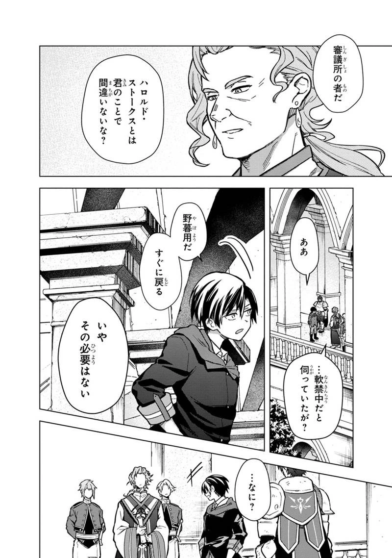 俺の死亡フラグが留まるところを知らない 第56話 - 6