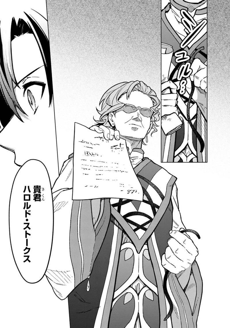 俺の死亡フラグが留まるところを知らない 第56話 - 7