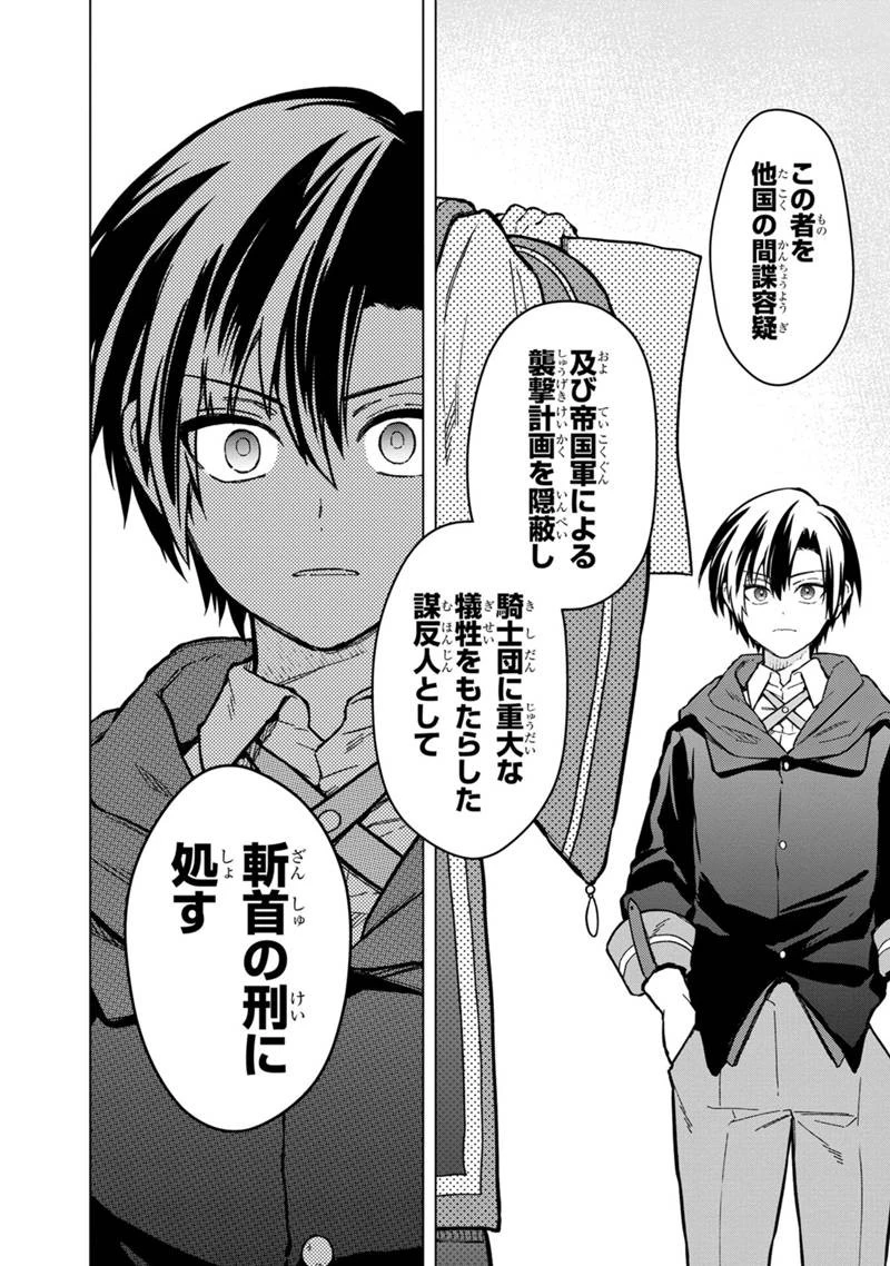 俺の死亡フラグが留まるところを知らない 第56話 - 8