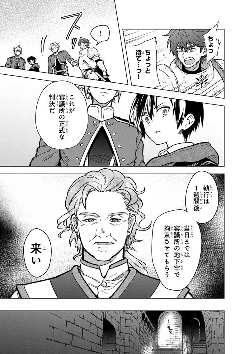 俺の死亡フラグが留まるところを知らない 第56話 - 9