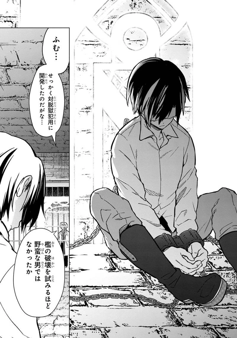 俺の死亡フラグが留まるところを知らない 第56話 - 11