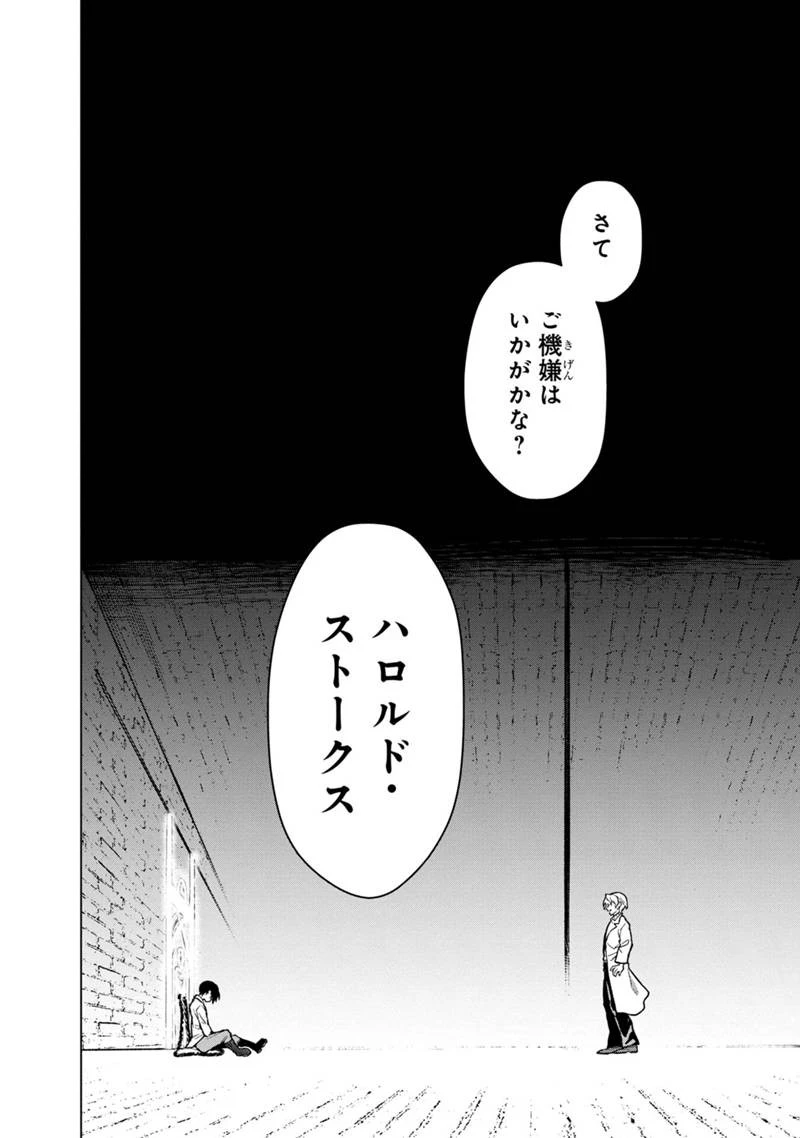 俺の死亡フラグが留まるところを知らない 第56話 - 12