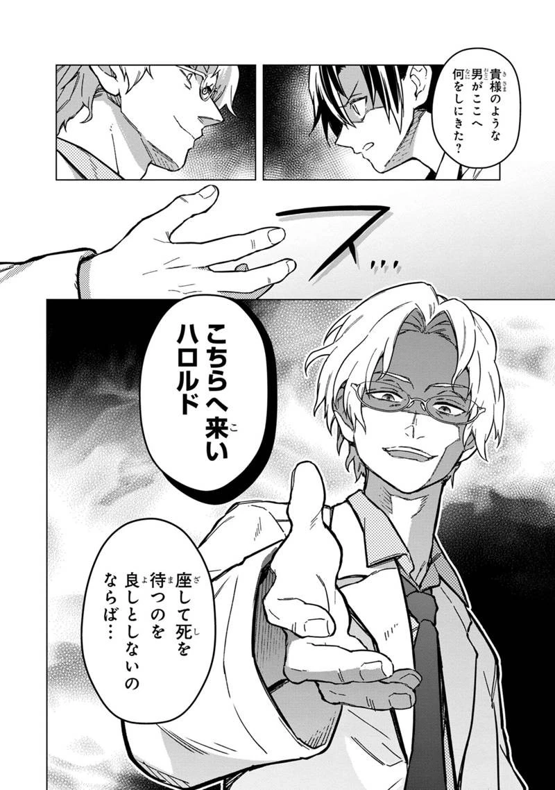 俺の死亡フラグが留まるところを知らない 第56話 - 14