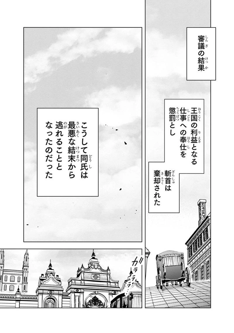 俺の死亡フラグが留まるところを知らない 第56話 - 17