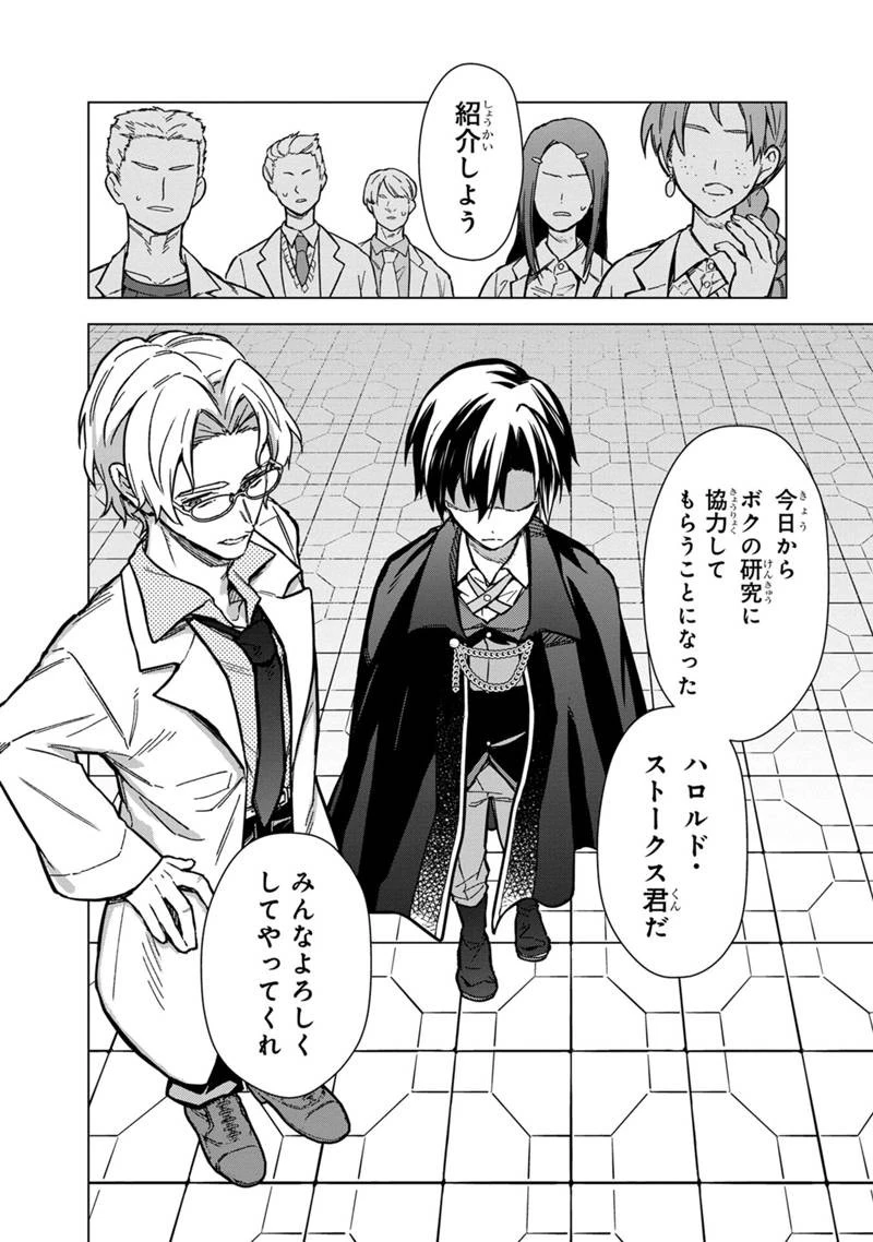 俺の死亡フラグが留まるところを知らない 第56話 - 18