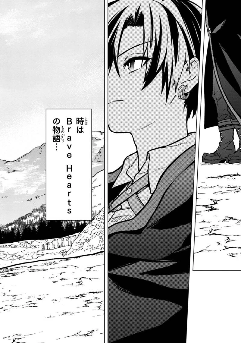 俺の死亡フラグが留まるところを知らない 第56話 - 20