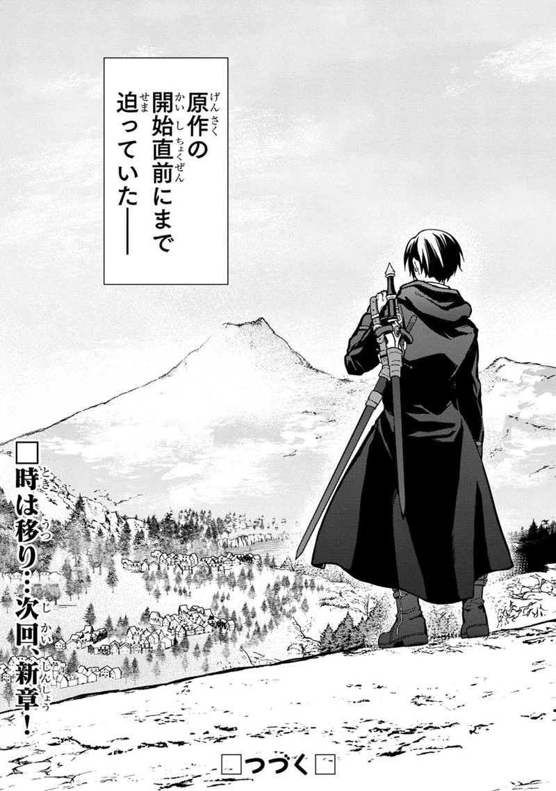 俺の死亡フラグが留まるところを知らない 第56話 - 21