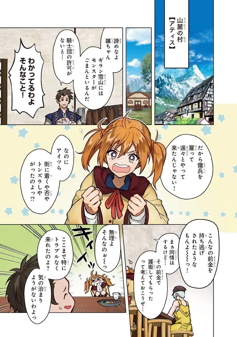 俺の死亡フラグが留まるところを知らない 第57話 - 1