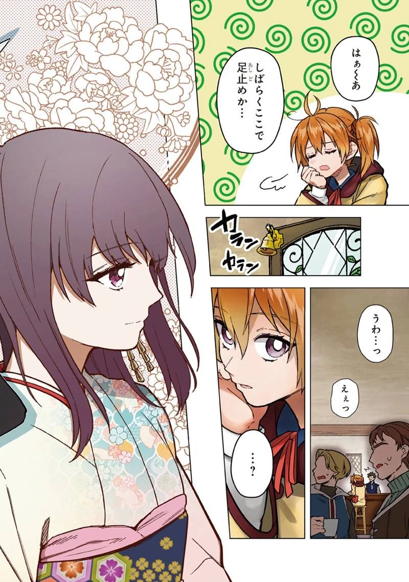 俺の死亡フラグが留まるところを知らない 第57話 - 2