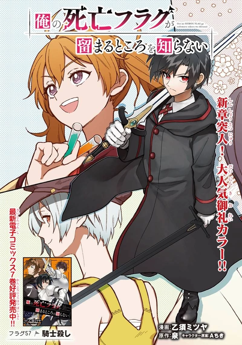 俺の死亡フラグが留まるところを知らない 第57話 - 3