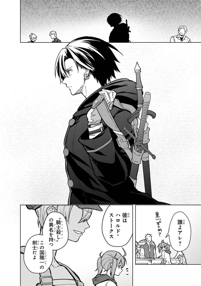 俺の死亡フラグが留まるところを知らない 第57話 - 4