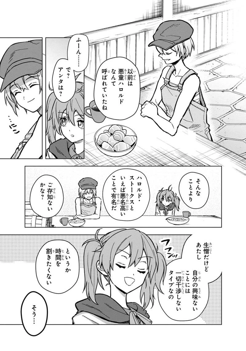 俺の死亡フラグが留まるところを知らない 第57話 - 5