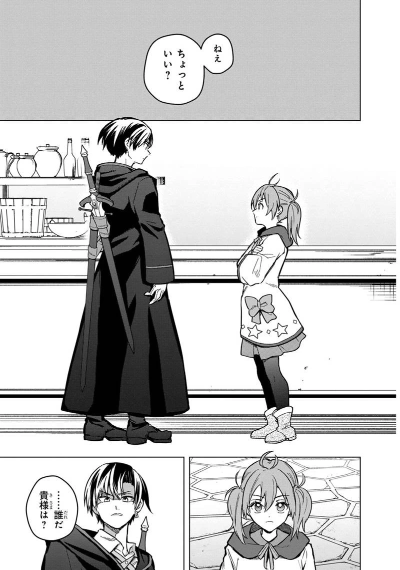 俺の死亡フラグが留まるところを知らない 第57話 - 7