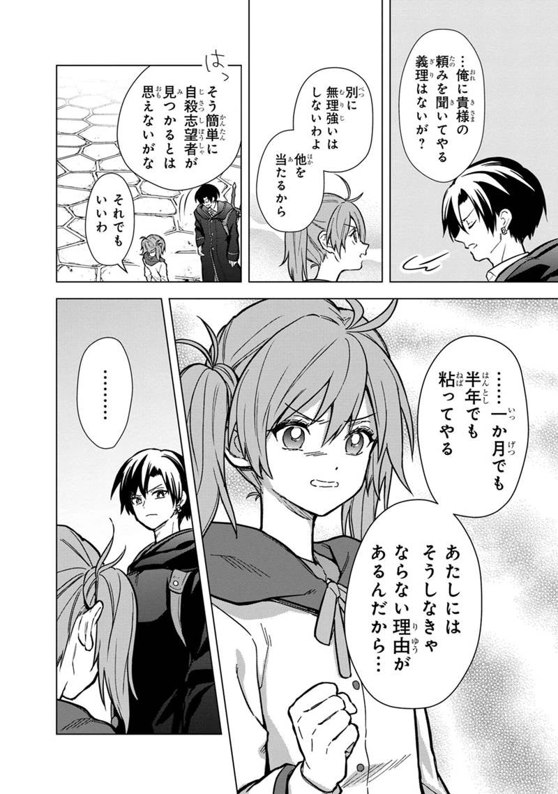 俺の死亡フラグが留まるところを知らない 第57話 - 10