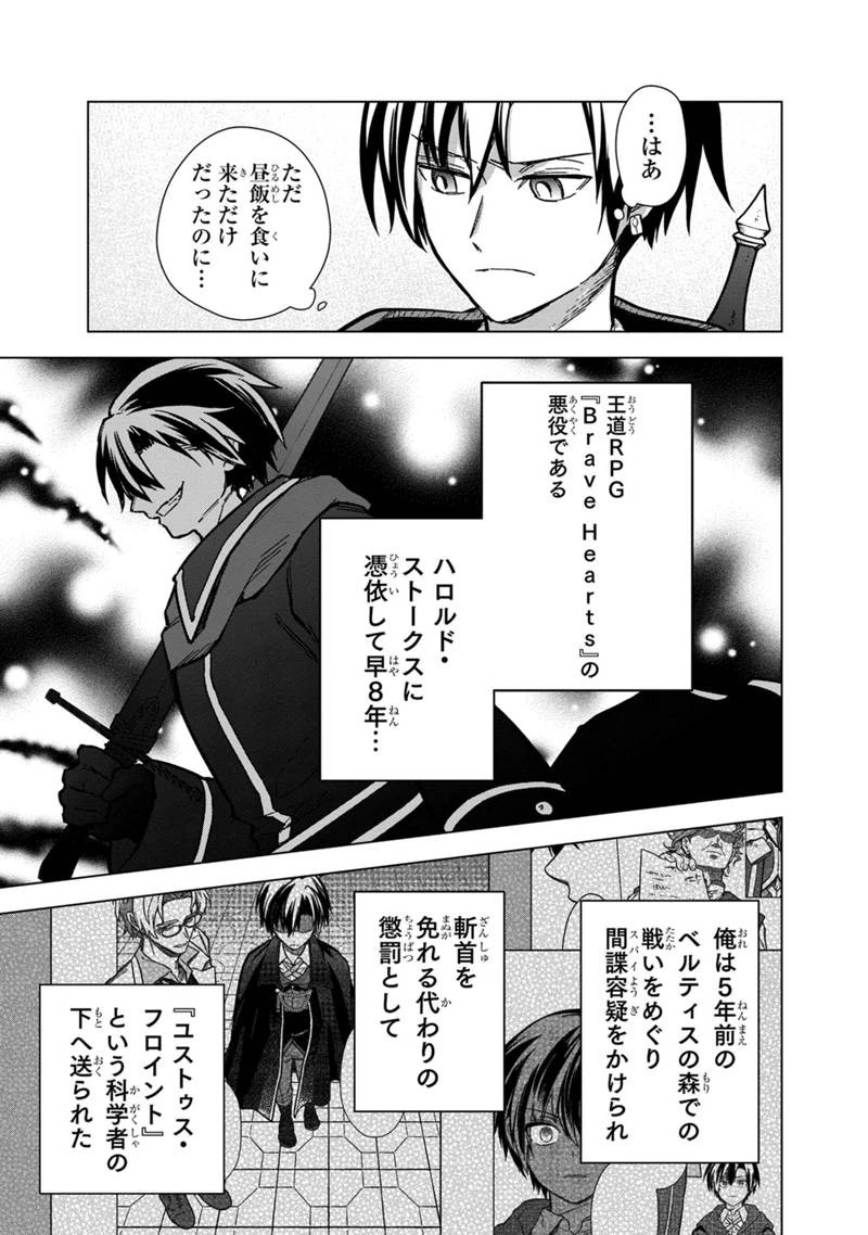 俺の死亡フラグが留まるところを知らない 第57話 - 11