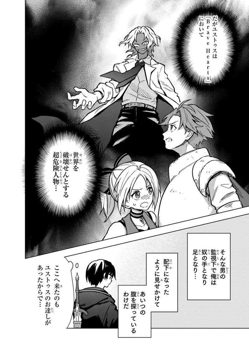 俺の死亡フラグが留まるところを知らない 第57話 - 12