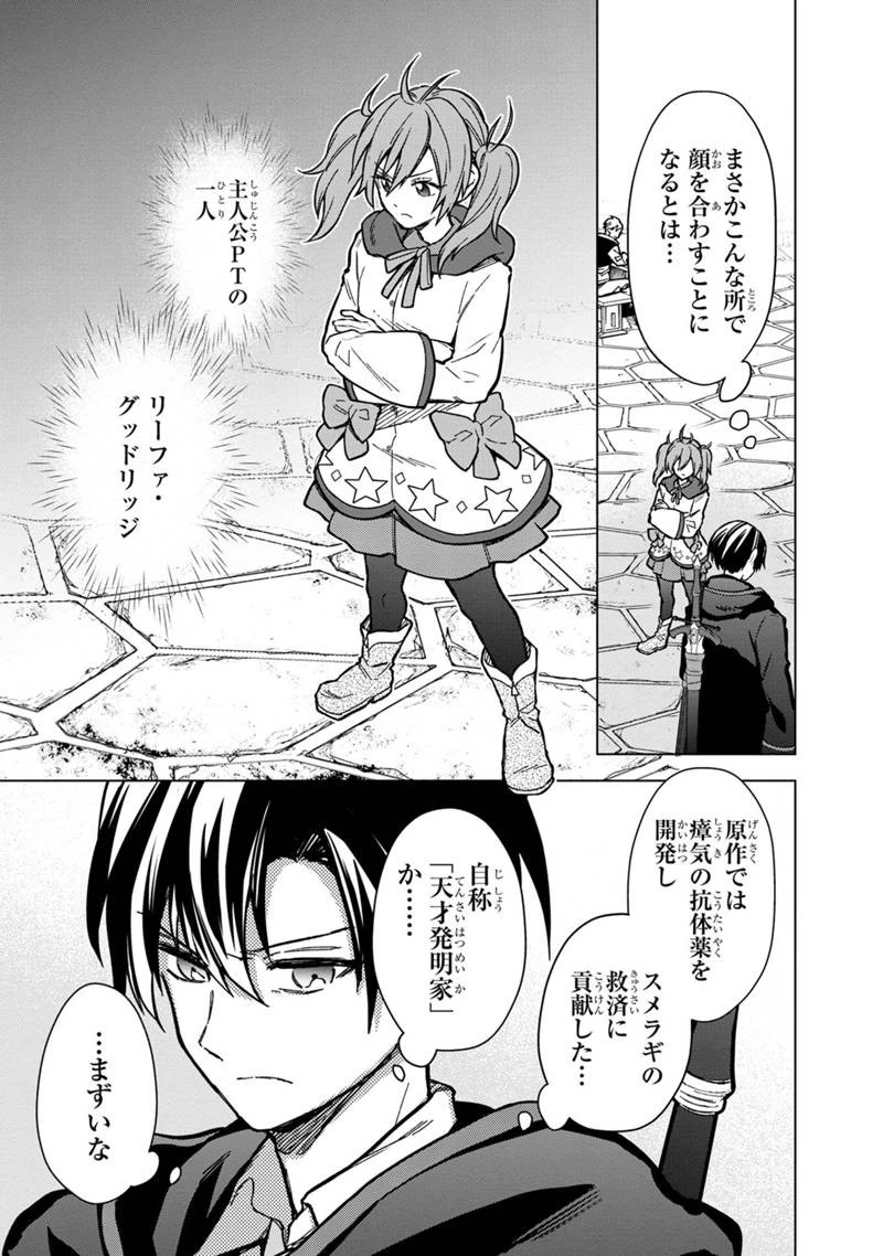 俺の死亡フラグが留まるところを知らない 第57話 - 13