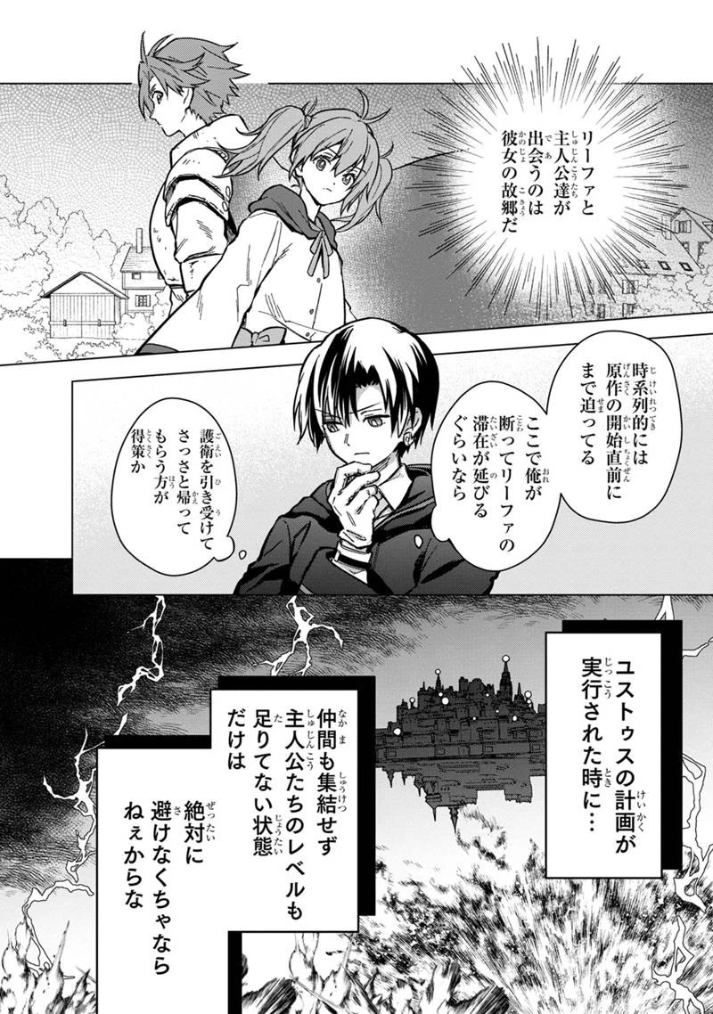 俺の死亡フラグが留まるところを知らない 第57話 - 14