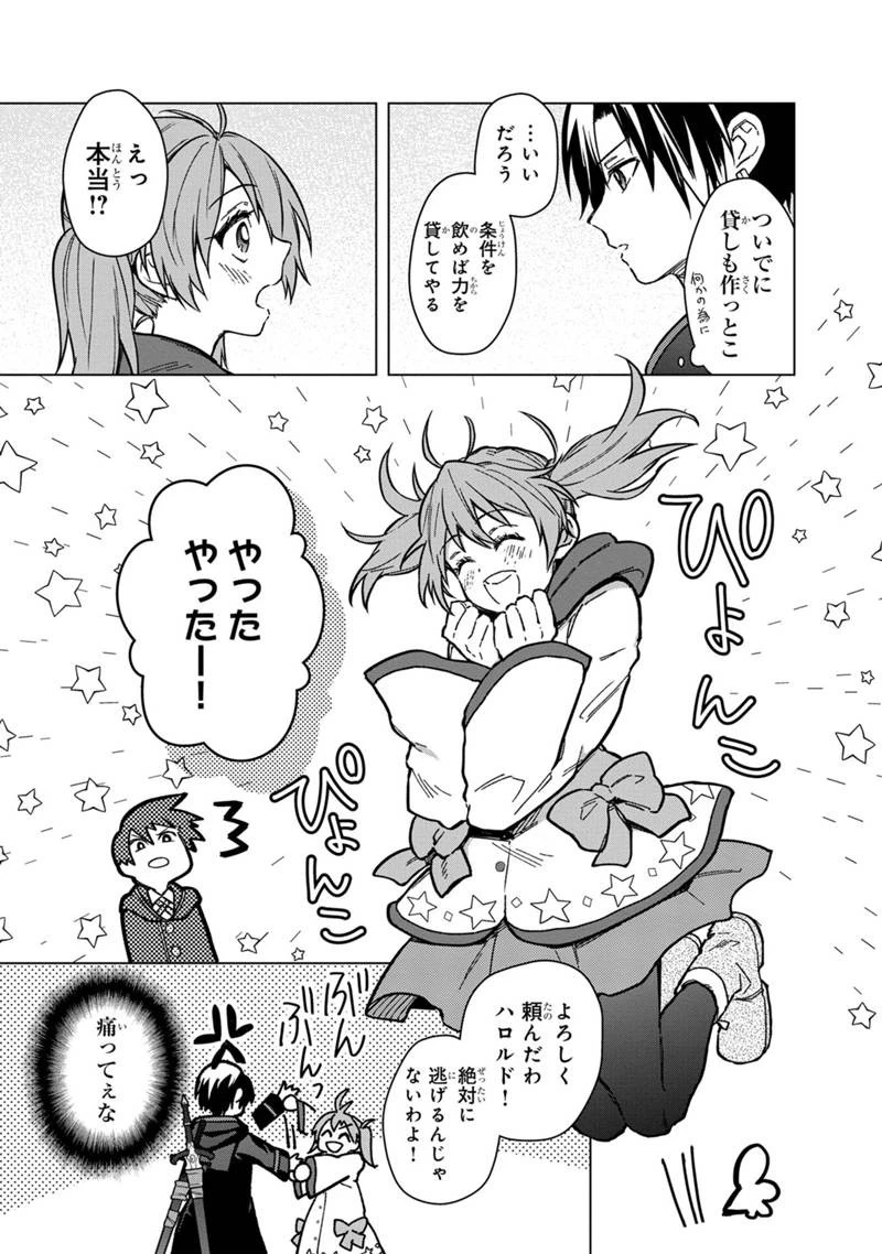 俺の死亡フラグが留まるところを知らない 第57話 - 15