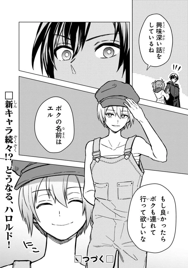 俺の死亡フラグが留まるところを知らない 第57話 - 16