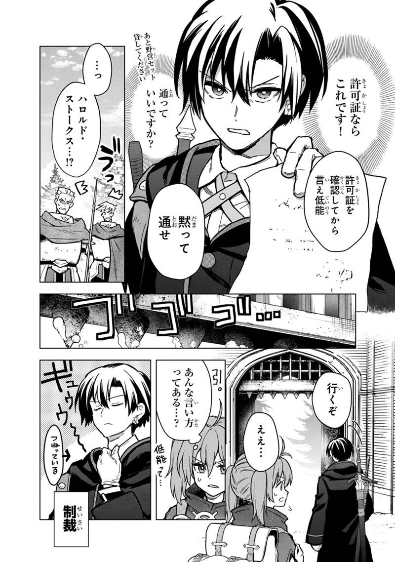 俺の死亡フラグが留まるところを知らない 第58話 - 2