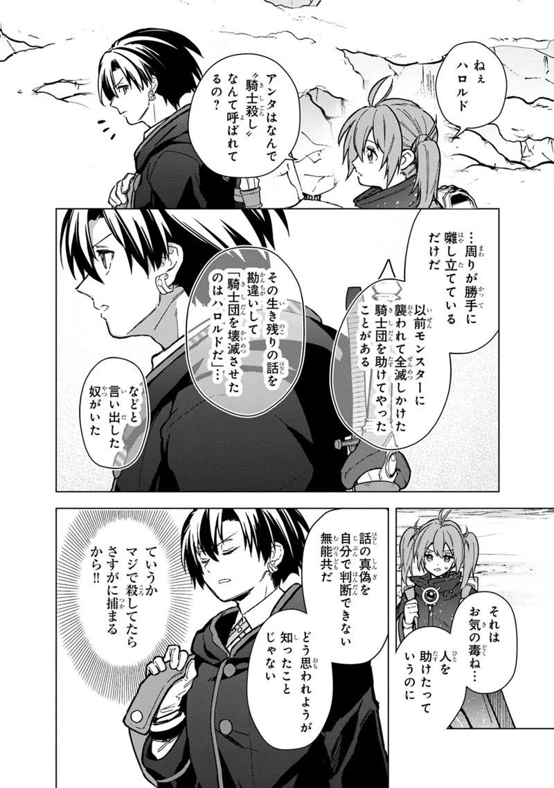 俺の死亡フラグが留まるところを知らない 第58話 - 4