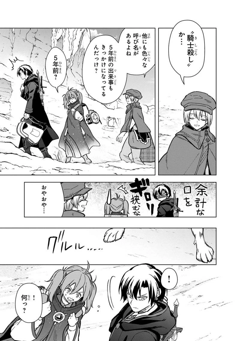 俺の死亡フラグが留まるところを知らない 第58話 - 5