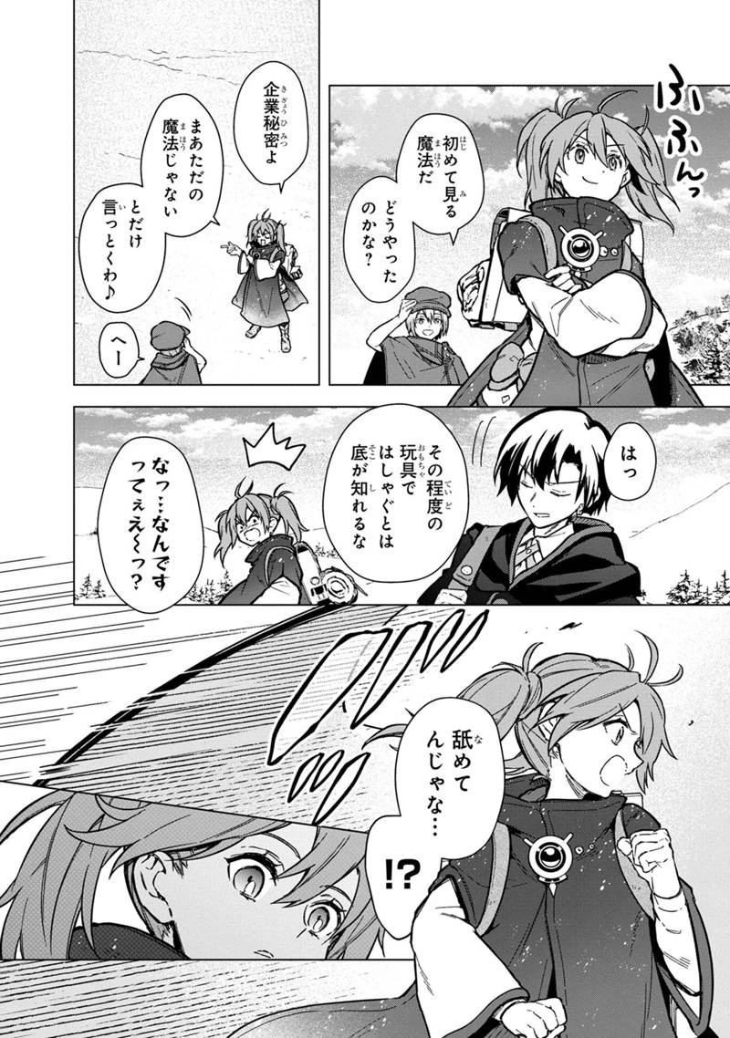 俺の死亡フラグが留まるところを知らない 第58話 - 8