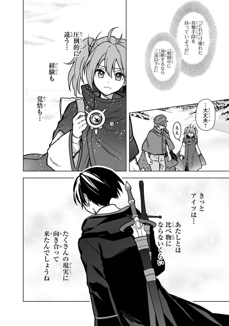 俺の死亡フラグが留まるところを知らない 第58話 - 12