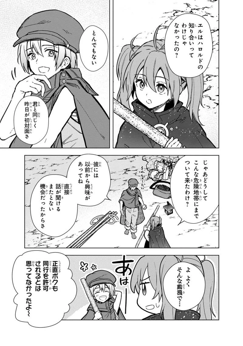 俺の死亡フラグが留まるところを知らない 第58話 - 15